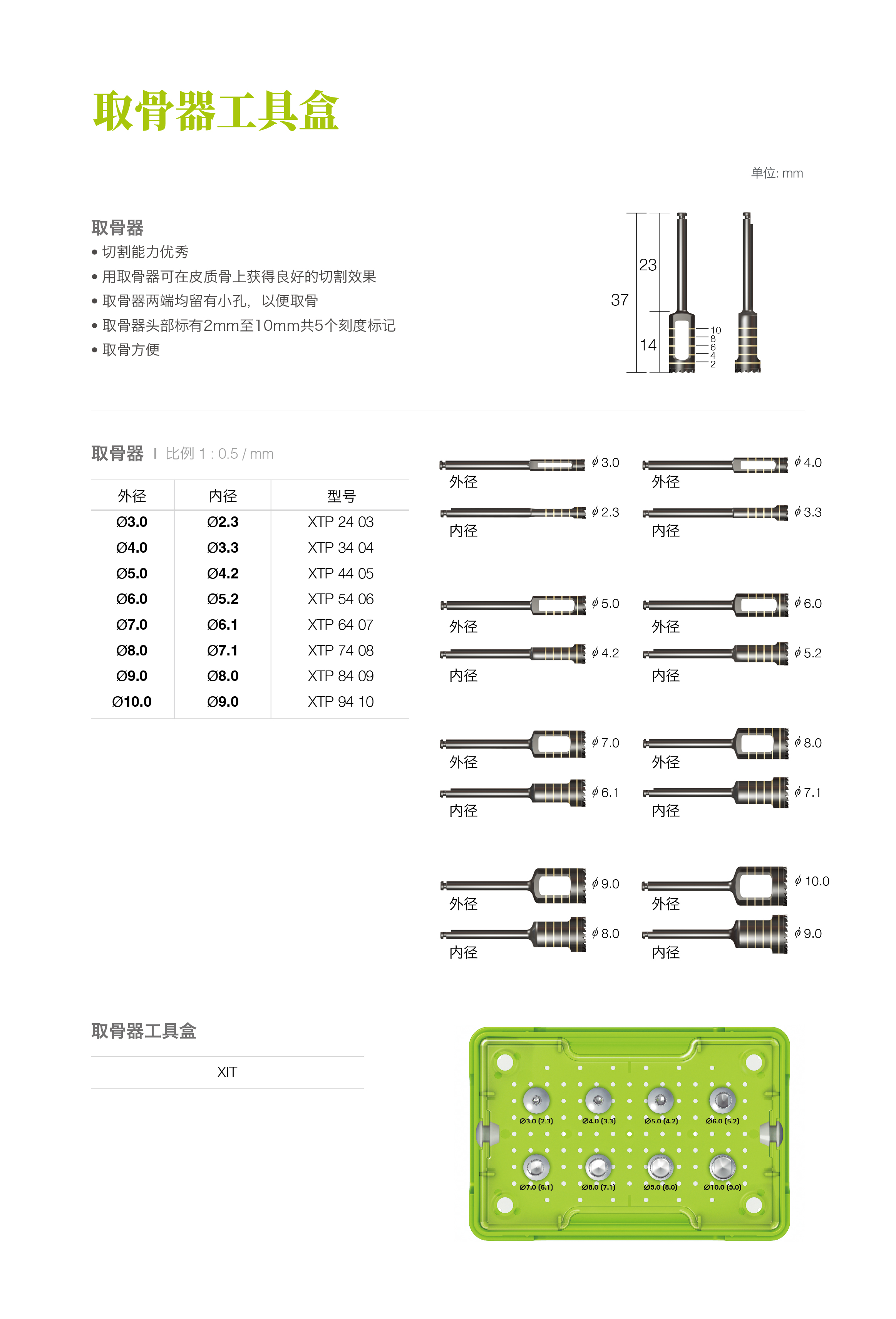 取骨器工具盒.jpg